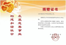 【皓轩智诚】2020防控新型冠状病毒肺炎 捐赠证书（驰远）